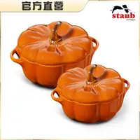 在飛比找momo購物網優惠-【法國Staub】肉桂黃南瓜造型烤盅陶缽16cm+19cm