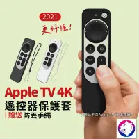 在飛比找蝦皮購物優惠-爆款現貨【快速出貨】2021 Apple TV 4K 遙控器