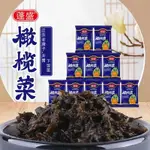 【食客驛站】蓬盛橄欖菜30G袋裝潮汕特產速食拌麵醬下飯雜鹹菜小包裝便攜