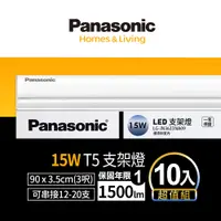 在飛比找PChome24h購物優惠-Panasonic國際牌 LED 15w 3呎支架燈 層板燈