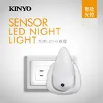 TG~【KINYO】LNL-617 光控LED小夜燈 光控小夜燈 LED小夜燈 小夜燈