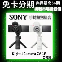 在飛比找蝦皮商城精選優惠-SONY Digital Camera ZV-1F 手持握把