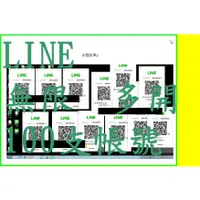 在飛比找蝦皮購物優惠-LINE電腦版登入100支帳號小編帳號軟件工具 LINE無限