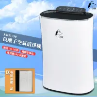 在飛比找蝦皮商城精選優惠-「負離子空氣清淨機 JAIR-350(送濾網一組)」空氣過濾