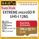 怪機絲 SanDisk Extreme Micro SD 記憶卡SD 90MB 128G 運動相機 GOPRO 空拍機