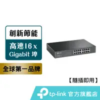 在飛比找蝦皮購物優惠-全新 TP-Link TL-SG1016D 網路交換器 16