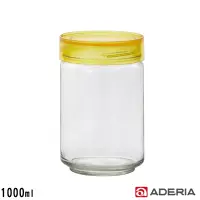 在飛比找Yahoo奇摩購物中心優惠-ADERIA 日本進口抗菌密封寬口玻璃罐1000ml