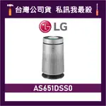 LG 樂金 AS651DSS0 PURICARE 360° 空氣清淨機 寵物功能增加版 單層 LG空氣清淨機