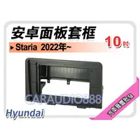 在飛比找蝦皮購物優惠-【提供七天鑑賞】Hyundai Staria 2022年~ 