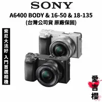 在飛比找蝦皮商城優惠-【SONY 索尼】a6400 BODY & 16-50 & 