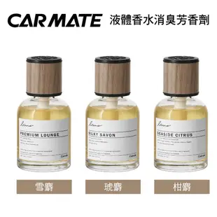 CARMATE LUNO 天然香料液體消臭芳香劑160ml【真便宜】