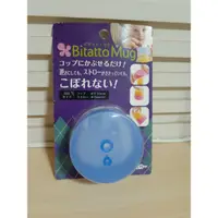 在飛比找蝦皮購物優惠-【全新現貨】日本 必貼妥 Bitatto Mug 彈性防漏吸