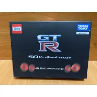 在飛比找蝦皮購物優惠-Tomica GT-R 50週年紀念盒組 50th anni