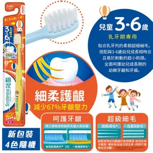 日本獅王 LION 細潔兒童牙刷 3-6歲 園兒用 6-12歲 低學年用 小學生 軟毛牙刷 0086
