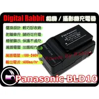 在飛比找蝦皮購物優惠-數位小兔 Panasonic DMW-BLD10 充電器 萬
