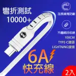 6A快充充電線 傳輸線 1米 TYPE-C 蘋果 1組2條(加長充電線 傳輸線 蘋果 IPHONE 安卓 TYPE-C)