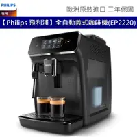 在飛比找蝦皮商城優惠-Philips 飛利浦 全自動義式咖啡機 Series 22