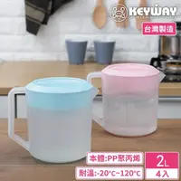 在飛比找momo購物網優惠-【KEYWAY 聯府】PP清透冷水壺2000ml-4入 顏色