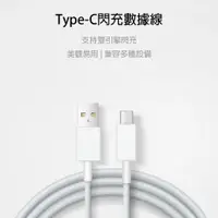 在飛比找PChome24h購物優惠-Type-C充電線 Android TypeC 傳輸線 充電