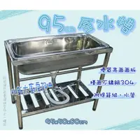 在飛比找蝦皮購物優惠-翔新大廚房設備◇全新【95cm 大水槽】不鏽鋼單洗槽不鏽鋼水