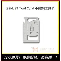 在飛比找蝦皮購物優惠-【ZENLET】Tool Card 不鏽鋼工具卡 銀色｜艾瑞