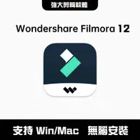 在飛比找蝦皮購物優惠-Wondershare Filmora 13 無腦安裝 最新