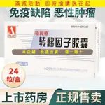 純德 轉移因子膠囊3MG:100UG*24粒/盒 輔助治療濕疹免疫力下降帶狀