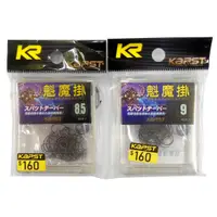 在飛比找蝦皮購物優惠-源豐釣具 (張小柚推薦) KARST 魁魔掛 蝦鉤 釣蝦鉤 