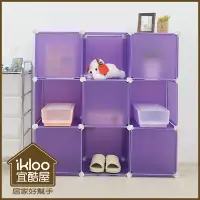 在飛比找博客來優惠-【ikloo】diy家具9格9門收納架/組合櫃 浪漫紫