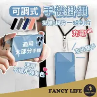 在飛比找momo購物網優惠-【FANCY LIFE】可調式手機掛繩(手機吊繩掛片 手機掛