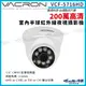 vacron 馥鴻 VCF-5716HD 200萬 四合一 室內半球攝影機 AHD 1080P 紅外線夜視 監視器攝影機 KingNet