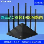 廠家直銷TP-LINK AC1900全千兆端口 雙頻路由器無線家用穿墻WDR7660千兆版-不二生活百貨