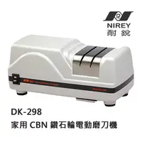 在飛比找PChome24h購物優惠-耐銳 家用電動磨刀機 DK-298