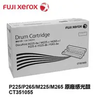 在飛比找ETMall東森購物網優惠-FUJIFILM 富士軟片 原廠感光鼓 成像光鼓 CT351