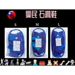 愛民 I-M 護具 石膏鞋 S/M/L OO-018 單腳 復健石膏鞋 愛民護具 足部 防滑鞋 石膏手術 愛民肢體