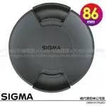 SIGMA LCF-III 86MM CAP 內扣式鏡頭前蓋 鏡頭蓋 (公司貨)