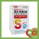 【安格】日本味王 消化加強S錠 350粒