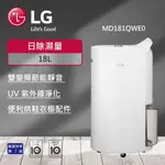 【LG 樂金】MD181QWE0 18公升 PURICARE UV抑菌 WIFI雙變頻除濕機(白色)