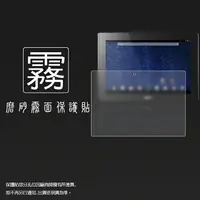 在飛比找樂天市場購物網優惠-霧面螢幕保護貼 Acer Iconia Tab 10 A3-