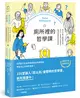 廁所裡的哲學課：每天14分鐘，跟著蘇格拉底、笛卡兒、尼采等13位世界哲人，秒懂100個最經典的哲學思維（二版）