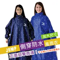 在飛比找松果購物優惠-防水加倍 【JUMP】側穿套頭式風雨衣(加大尺寸->5XL)