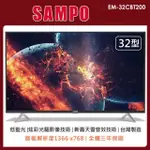 SAMPO聲寶32吋FHD轟天雷液晶顯示器+視訊盒(EM-32CBT200)