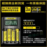 在飛比找蝦皮購物優惠-💥Nitecore UM4 UMS4 USB QC 迅充四槽