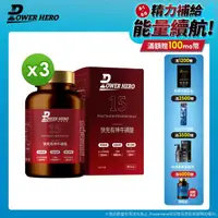 在飛比找momo購物網優惠-【PowerHero 勁漢英雄】快充有神牛磺酸複方x3盒(6