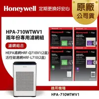 在飛比找momo購物網優惠-【美國Honeywell】適用HPA-710WTWV1兩年份