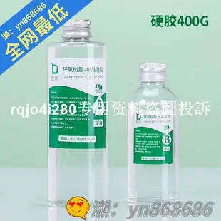 特價✅靛律環氧樹脂 高透明水晶滴膠 AB膠 水快干 樹脂畫標本手工DIY材料包 灌封uv膠 軟硬膠