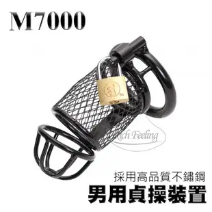 男用貞操裝置 M7000（情趣精品 CB 貞操裝置 貞操鎖 貞操帶 CB3000 CB6000S 可參考）