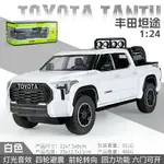 TOYOTA模型 1：24 豐田 TUNDRA 坦途 帶備胎 貨車模型 越野皮卡車 聲光 回力車遙控車 合金車 擺設 收藏