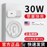 適用蘋果30W充電器PD30W頭IPHONE14/13/12/11PROMAX/XR快充數據線