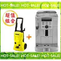 在飛比找蝦皮購物優惠-《搭贈市價萬元高壓清洗機》Delonghi ECAM 23.